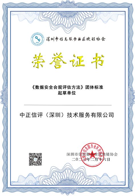 中华人民共和国化工行业标准起草单位证书（NO:2013G021）_绍兴市上虞杜浦化工厂