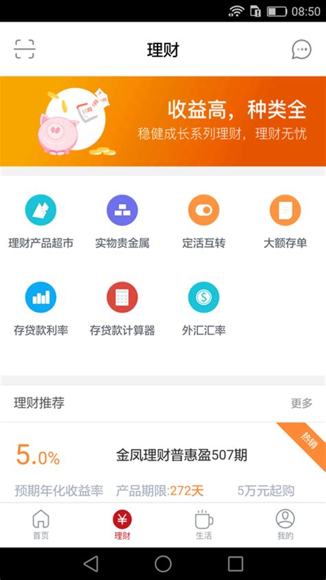 莱商银行下载2019安卓最新版_手机app官方版免费安装下载_豌豆荚