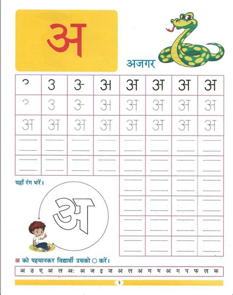 Hindi Varnamala Worksheet for Writing Practice - Etsy