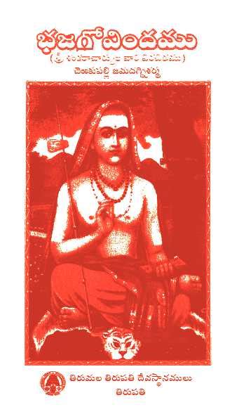 Tyagaraja Keerthanalu | By Tirumala Tirupati Devasthanams