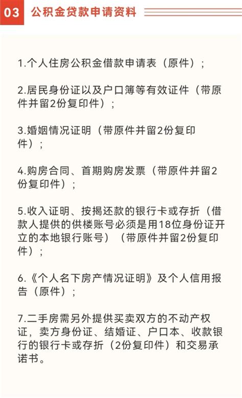 揭阳市住房公积金贷款指南（2022年最新版本）_房家网