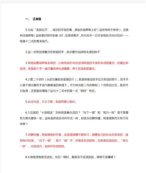 周述官版易筋经新手问题集中营 - 文档之家