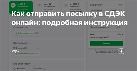 Как отправить посылку в СДЭК онлайн: подробная инструкция | СДЭК | Дзен