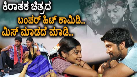 Kirataka-ಕಿರಾತಕ Kannada Movie Comedy Scenes | Yash | Oviya | Chikkanna | TVNXT