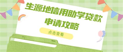广东省2023年生源地信用助学贷款咨询热线公布