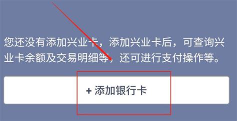 兴业银行信用卡app如何添加银行卡 兴业银行信用卡app添加银行卡方法_历趣