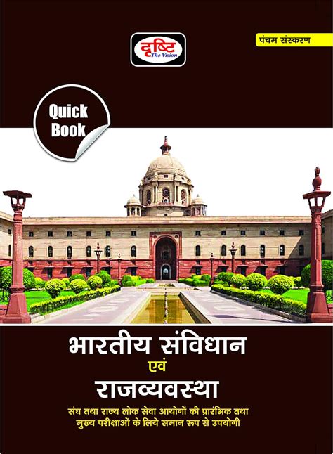 Buy QUICK BOOK BHARTIYA SAMVIDHAN EVAM RAJVYAVASTHA Book Online at Low ...