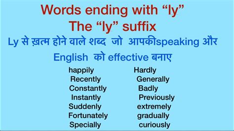 Words ending with "Ly" | Most important words while speaking English ...