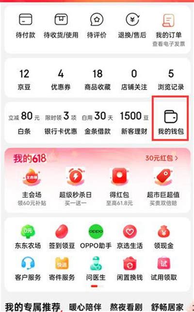 京东会员PLUS怎么用？京东会员PLUS怎么开通_360新知