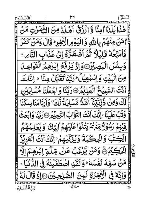 Surah Baqarah PDF (Read Online & Download)