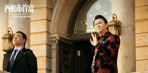 西虹市首富最新素材