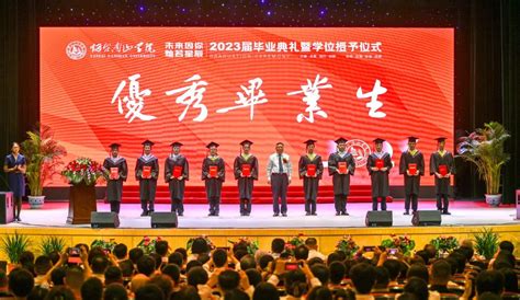 烟台南山学院2023届毕业典礼暨学位授予仪式圆满礼成-新闻频道-和讯网