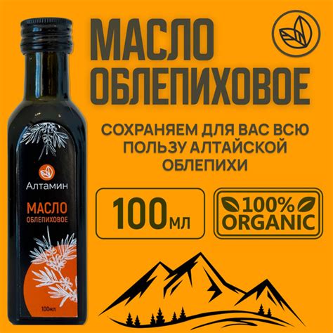 Облепиховое масло пищевое Алтамин, 100 мл - купить с доставкой по ...