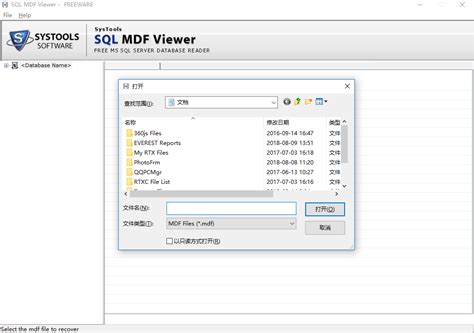 【MDF文件查看器下载】MDF文件查看器中文版 v6.3.0 官方免费版-开心电玩