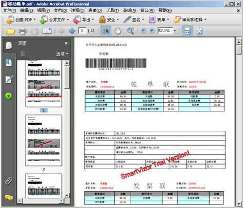 SmartVizor 批量打印中国移动账单 批量打印余额对账单 批量打印 打印 对账单 模板个性化 个性化打印 标准 教程 下载 软件 uccsoft