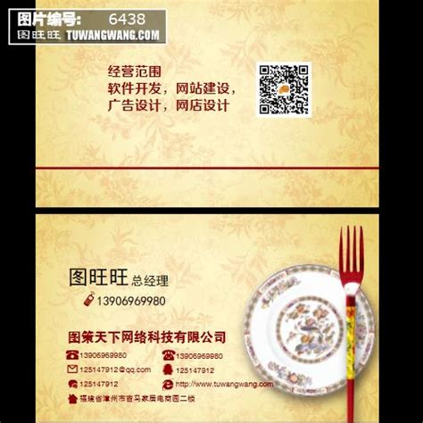 订餐卡模板下载 (编号：6438)_横版名片_其他_图旺旺在线制图软件www.tuwangwang.com