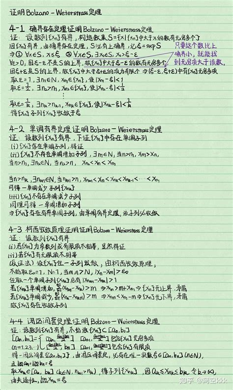 The Bolzano-Weierstrass Theorem: Understanding Convergence in Bounded ...