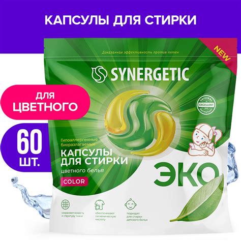 Капсулы и таблетки для стирки Synergetic (Синергетик) – купить на OZON ...