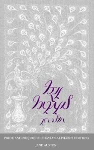 Pride and Prejudice (Shavian alphabet edition): Buy Pride and Prejudice ...