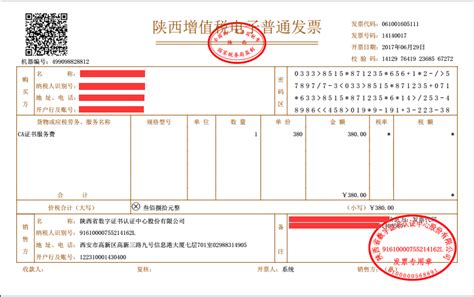 陕西CA电子发票开票指南-公告-数字证书|电子签名|电子签章|身份认证