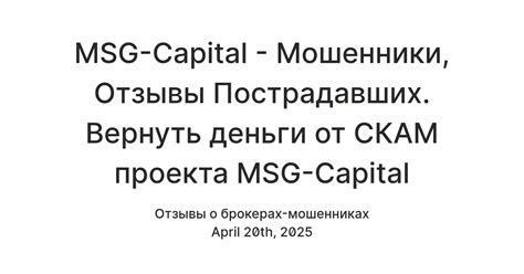 MSG-Capital - Мошенники, Отзывы Пострадавших. Вернуть деньги от СКАМ ...