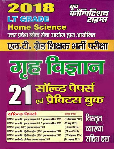Amazon.in: Buy LT Grade 2018 Science Chapterwise Solved Papers ...