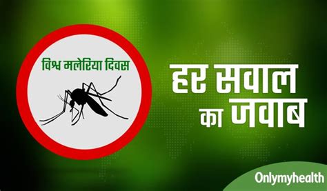 Lets Play Quiz For World Malaria Day In Hindi | lets play quiz for ...