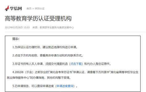 关于在“学信网”上进行“学位认证”的操作说明-河北大学-研究生院