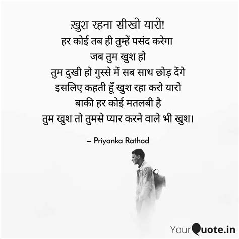 हर कोई तब ही तुम्हें पसंद... | Quotes & Writings by Priyanka Rathod ...