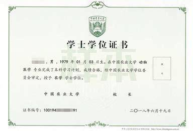 中国农业大学毕业证档案样本学位证样本校长