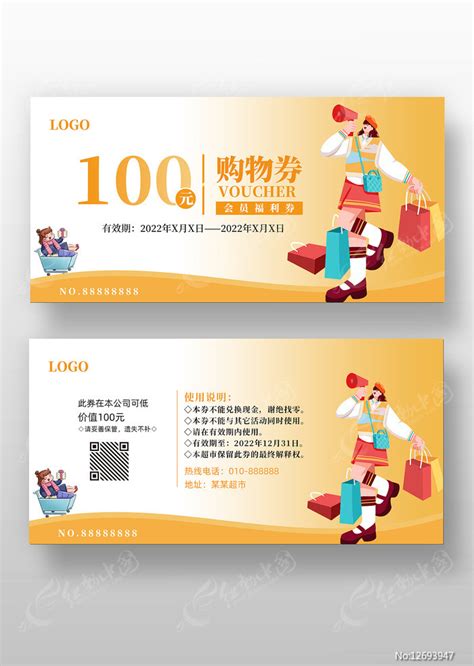 黄色卡通风超市消费券设计图片下载_红动中国