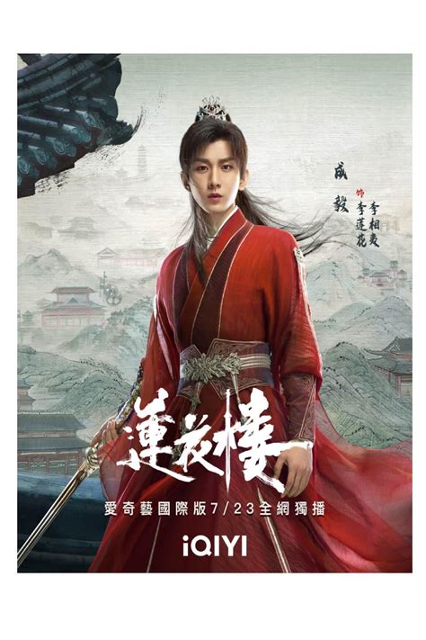 Mysterious Lotus Casebook (TV Series 2023-2023) - Posters — The Movie ...