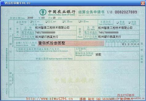 中国农业银行结算业务申请书怎么填写，用途是什么？填写日期是要大写还是小写？急！！！！！！！-