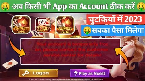 rummy noble 999 login problem apk v1.3.3