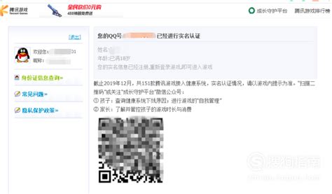 QQ怎么修改实名认证信息_搜狗指南