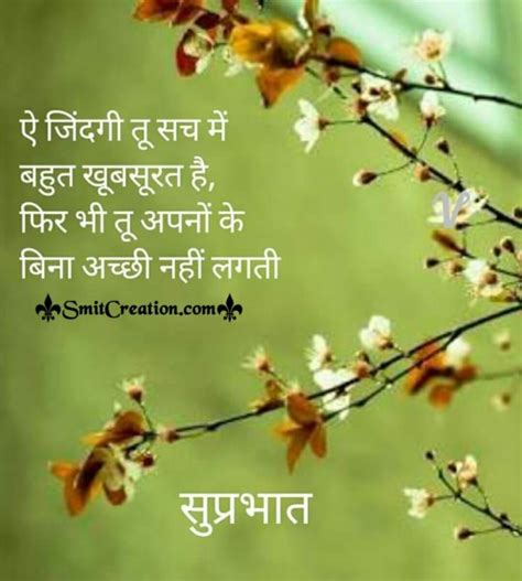 Hindi Shubh Prabhat Life Quotes - SmitCreation.com