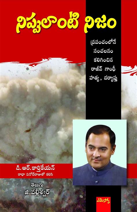 Nippulanti Nijam: నిప్పులాంటి నిజం : Karthikeyan D.R: Amazon.in: Books