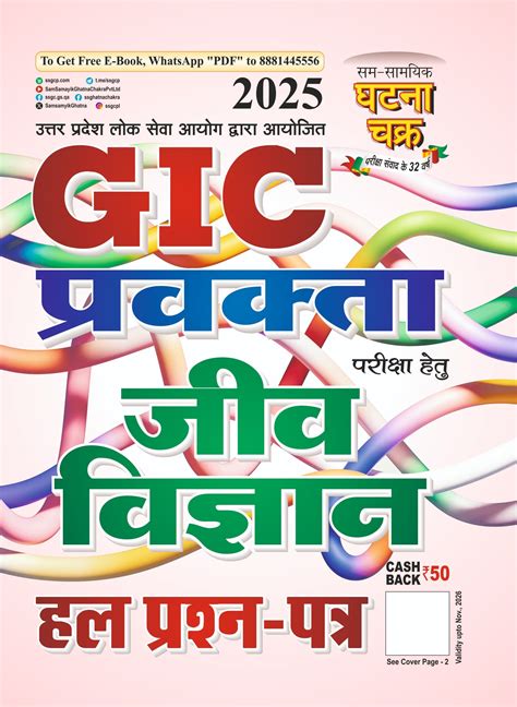 Ghatna Chakra UPPSC GIC Pravakta Exam 2025 Jeev Vigyan Biology Solved ...