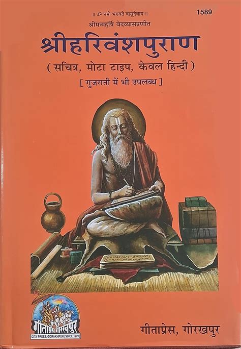 Buy Shri Harivanshpuran: An Illustrated Epic In Bold Hindi Script [Also ...