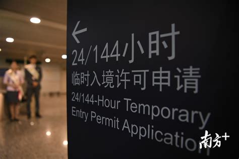 上海口岸推出144小时过境免签电子申请系统 11月启用|界面新闻 · 中国