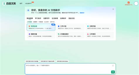 百度文库 Ai 的图像结果