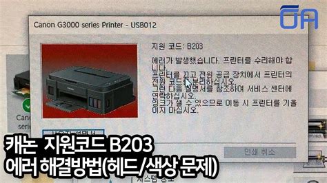 Fix Code B203 for Free 的图像结果