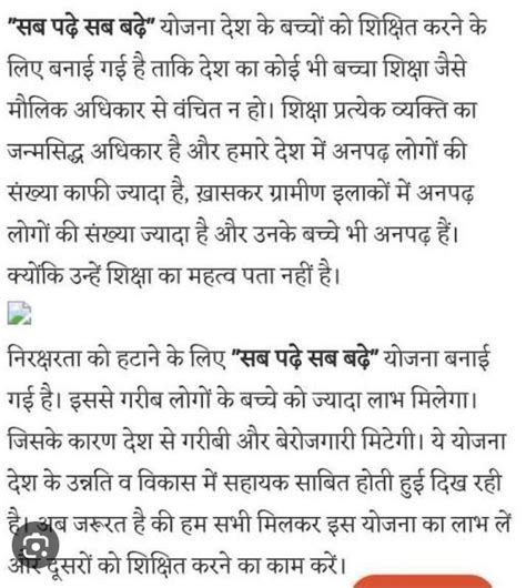 Sab padho aage badho essay in hindi - Brainly.in