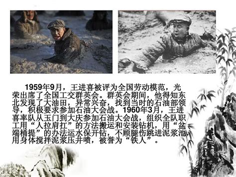 铁人王进喜的精神三个故事