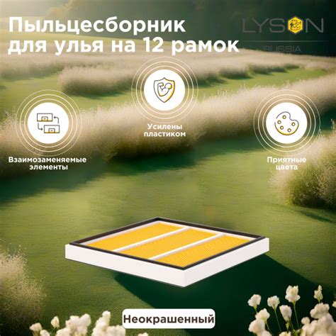 Пыльцесборник для 12-рамочного улья Lyson (Лысонь Россия) 520x520 мм ...