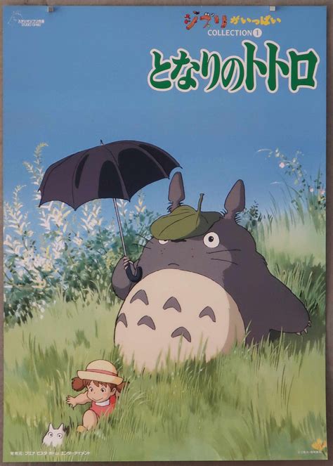 My Neighbor Totoro Poster (Style A) 11x17, 54% OFF