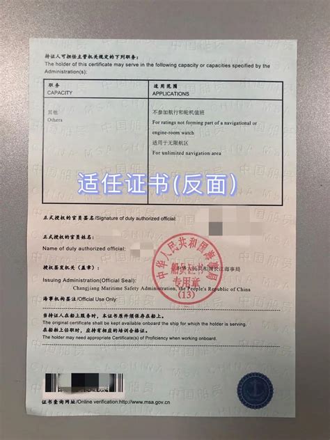 中华人民共和国海船船员健康证书