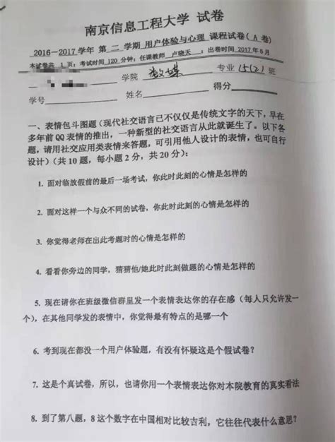 请用表情包画出考试时的心情！浦口一高校的期末试卷在网上火了-搜狐