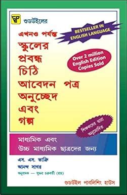 Buy Up-To-Date School Essays, Letters, Applications, Paragraphs and ...