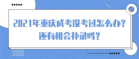 2023年重庆成人高考专升本考哪些科目？难度大不大？ - 知乎